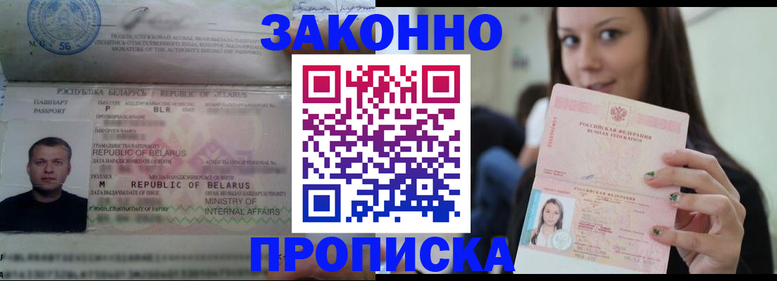 временная регистрация надежно в Бийске