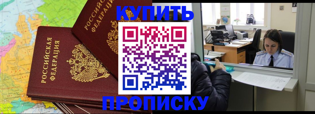 временная регистрация законно в Бийске