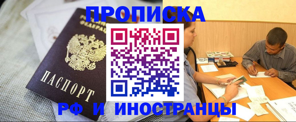 временная регистрация законно в Бийске