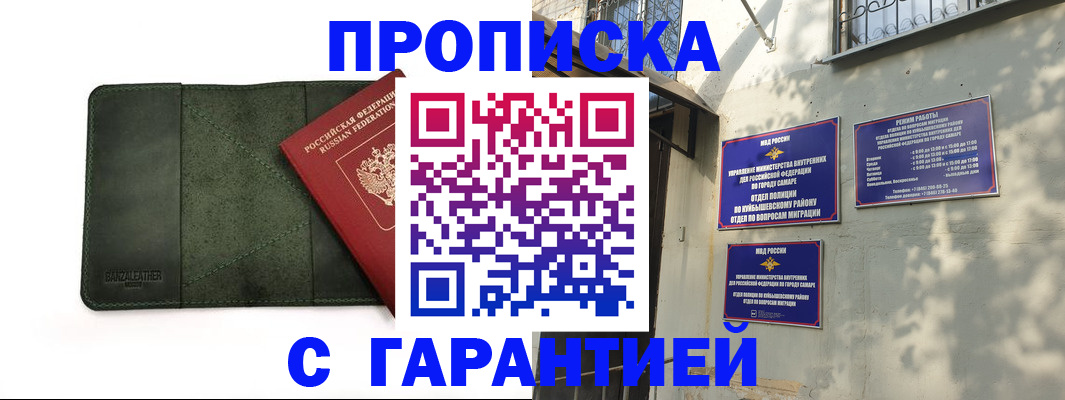 прописка для кредита в Бийске