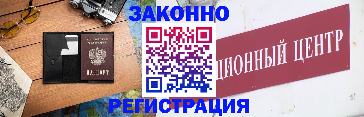 временная регистрация надежно в Бийске
