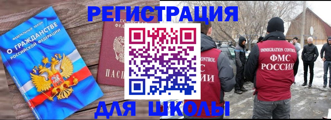 миграционный учет в Бийске
