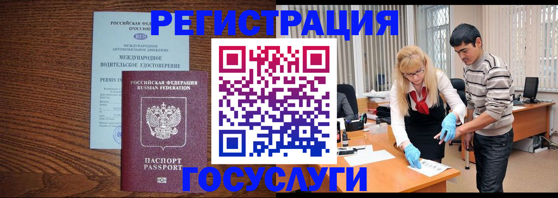 прописка для кредита в Бийске