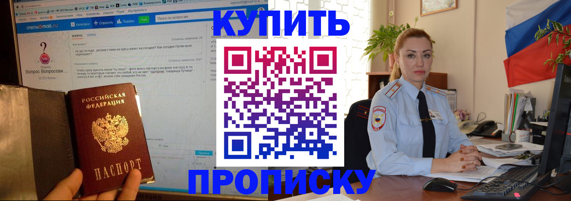 временная регистрация для всех в Бийске