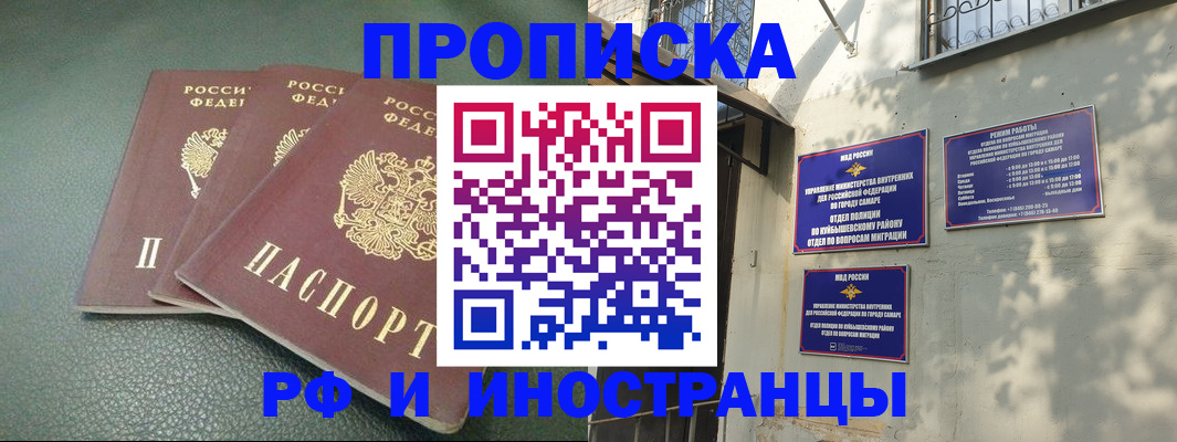 прописка в Бийске